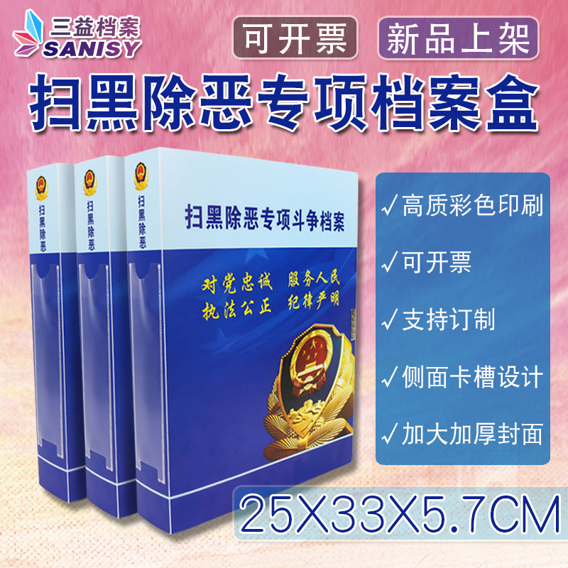 Sweep the black and remove evil file box Special struggle file box Public Security Bureau Procuratorate sweep the bandit and remove evil and remove black file box thickened PP material waterproof briefcase Public inspection law storage file data box