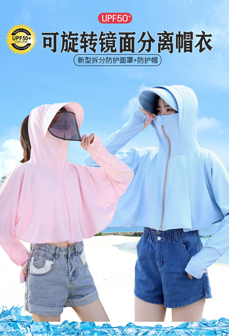 芭姿莎 大帽檐冰丝长袖防晒衣 图1