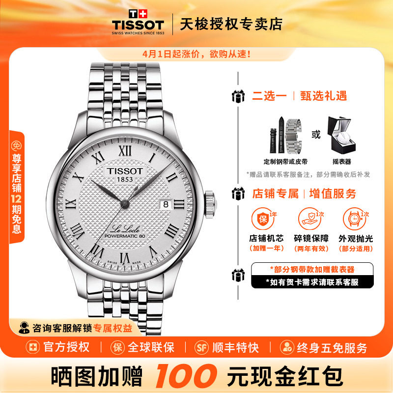 [Классический модный стиль] Мужские деловые швейцарские часы Tissot Tissot 1853 Le Locke серии 80 с механическим механизмом. Изображение 1