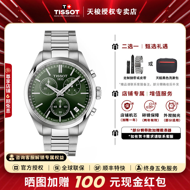 Tissot Pr100 Series Quartz Chronograph Swiss Watch Sports Men's Watch Official Authentic Product