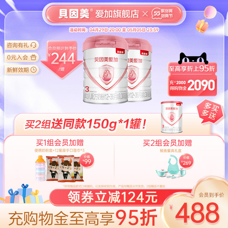 (shopping gold 95 discount) Beyingmei Early childhood formula milk powder 1-3 years of love plus 3 paragraphs 800g x 2 cans