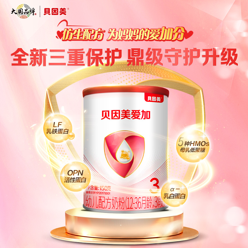 宝妈的新选择：随机包装贝因美爱加孕产妇奶粉700g