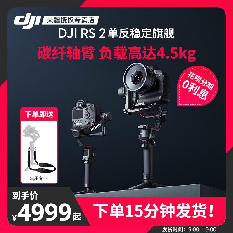 DJI Greater Xinjiang RS2 such as shadow rs2 three-axis micro single eye camera Single-eye camera camera for shooting the large Xinjiang handheld tripod head anti-shake stabilizer mesh red to shoot VLOG and shoot thever