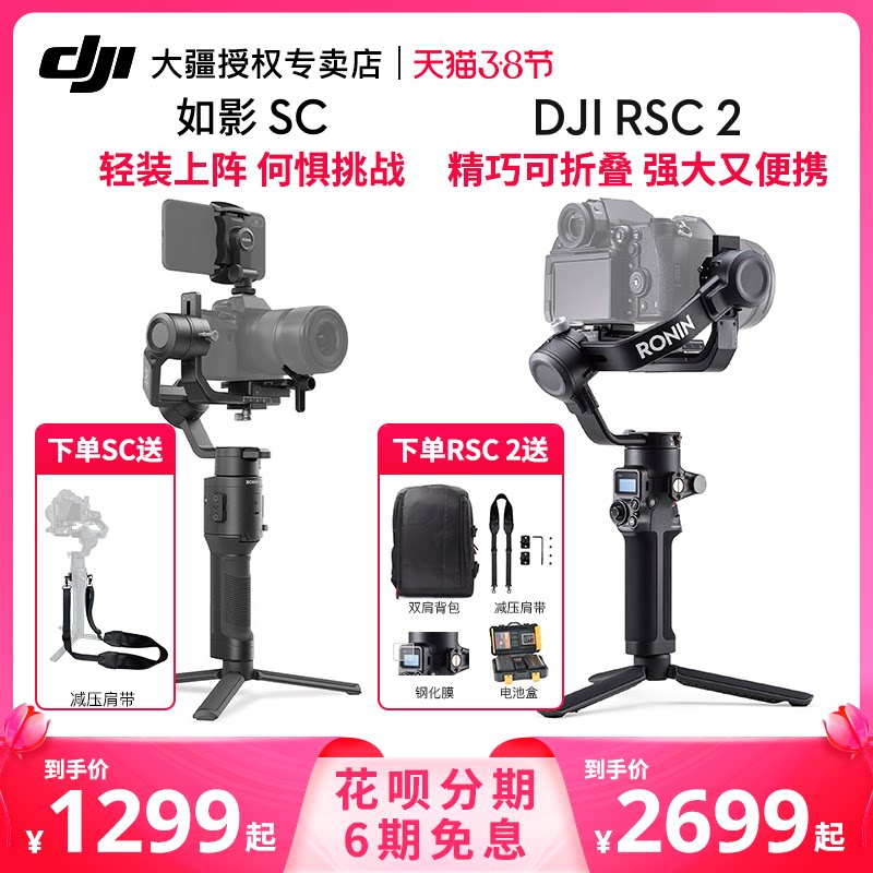 DJI Handheld Gimbal DJI RSC 2 Ruying SC 2 Micro SLR Camera Shot Stabilizer