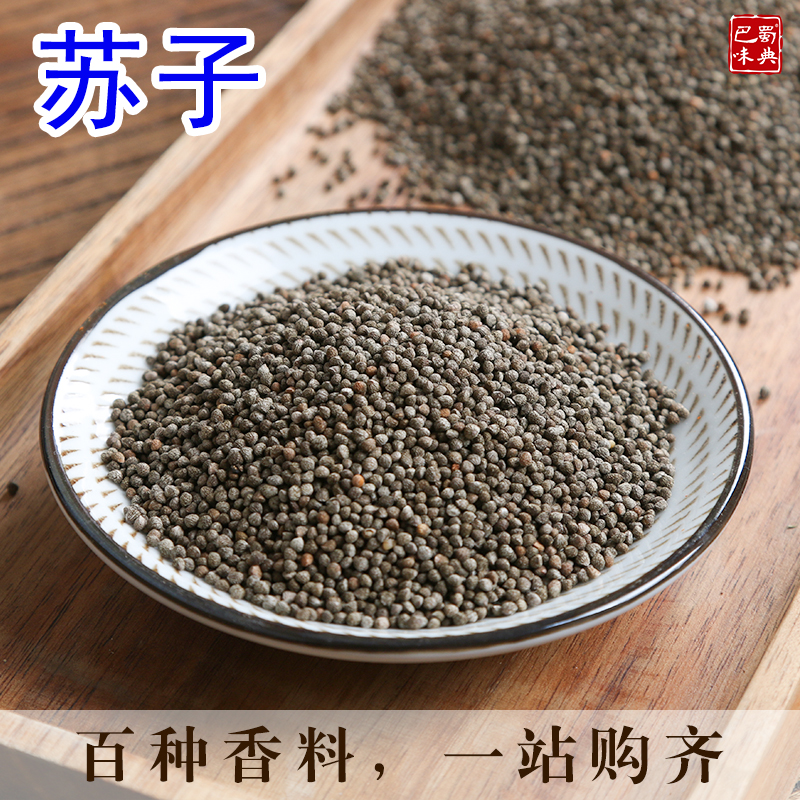 1 meter Cangshan specialty perilla seed edible natural raw perilla seed perilla seed barbecue seasoning spice 500g