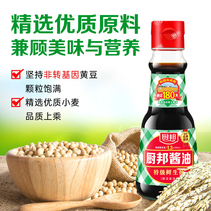 厨邦酱油150ml特级鲜生抽黄豆酿造老抽酱油