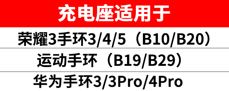 Huawei honor ring 3/4/5 charger Huawei hand ring 3/4 pro charger base intelligent motion ERS - B10 B20 b - 29 version replace home furnishings NFC gm accessories line