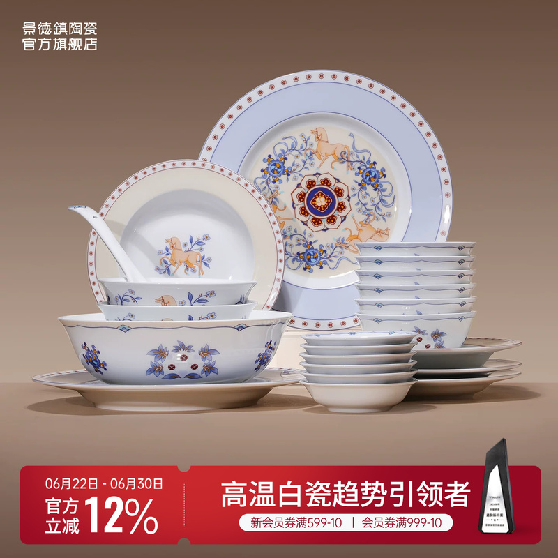 Jingdezhen Official Ceramic Tableware Set New Model for Home Use Chinese-Style Bowls and Plates High-End Year of the Horse Gift