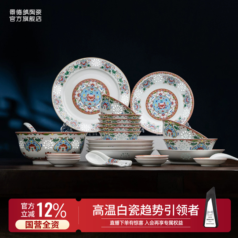 Jingdezhen Official Ceramic Exquisite Tableware Set, Rice Bowl, Shallow Plate, Housewarming Gift, Light Luxury, High-End Feel, Carefully Selected Gift