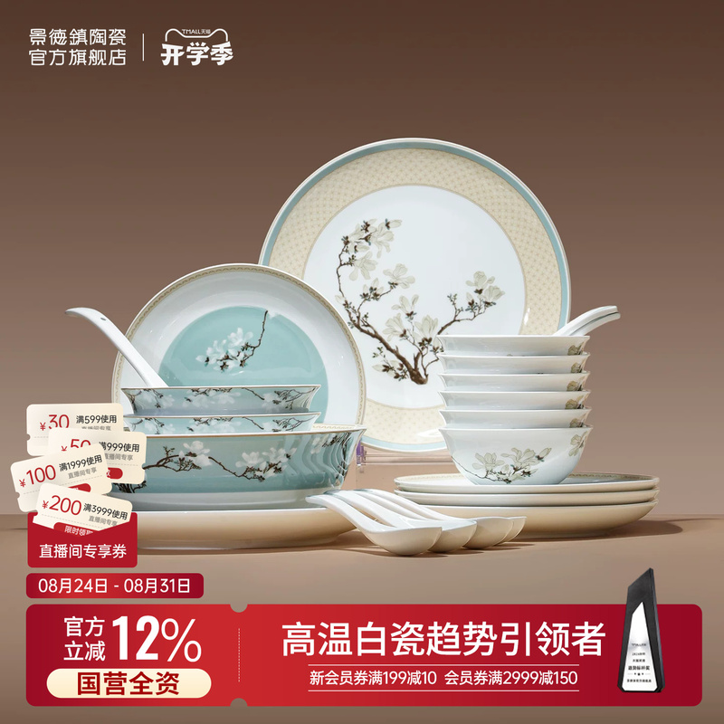 Jingdezhen Official Ceramic Tableware Set Chinese-Style Bowls for Home Use 2026 New High-Value Bowls and Plates Teacher's Day Jingdezhen Official Ceramic Tableware Set Chinese-Style Bowls for Home Use 2026 New High-Value Bowls and Plates Teacher's Day