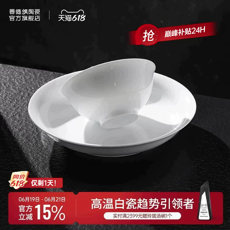 Jingdezhen Official Underglaze Pure White Tableware for Home Use, Chinese-Style High-Temperature White Porcelain Bowls, Plates, Dishes, Soup Bowls Jingdezhen Official Underglaze Pure White Tableware for Home Use, Chinese-Style High-Temperature White Porcelain Bowls, Plates, Dishes, Soup Bowls