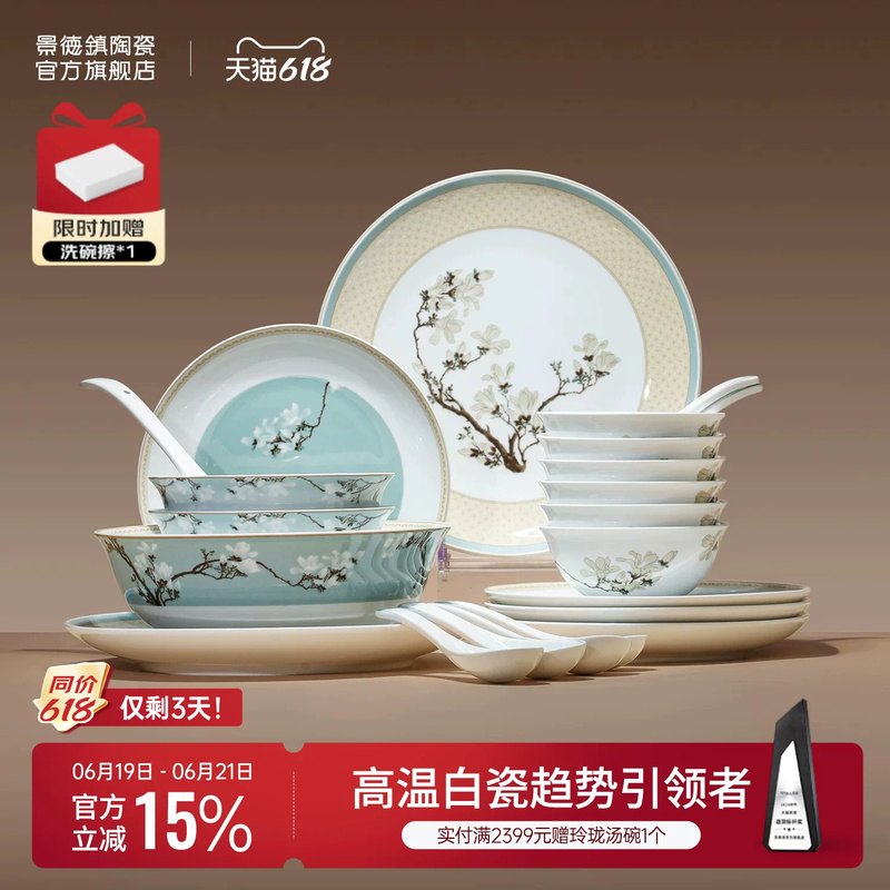 Jingdezhen Official Ceramic Tableware Set Chinese-Style Bowls for Home Use 2026 New High-Value Bowls and Plates Housewarming Gift