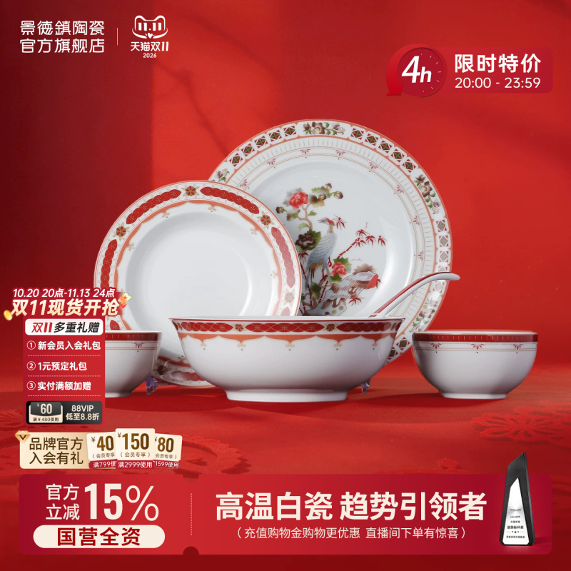 Jingdezhen Official official store Ceramic Wedding Tableware Set Bowls and Plates Housewarming Gift High-Value Wedding Gift