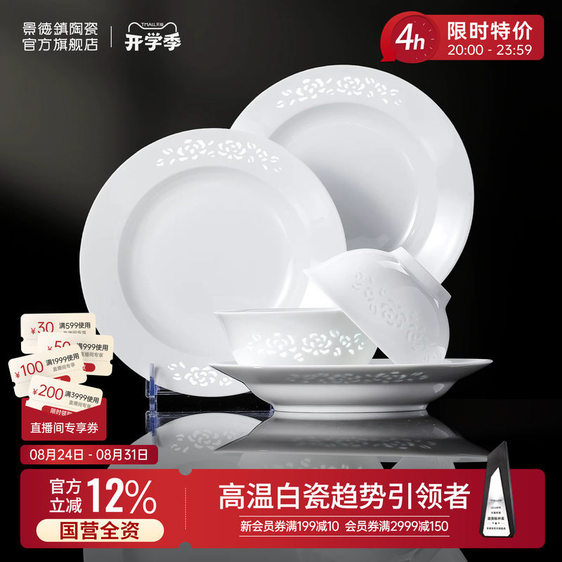 Jingdezhen Official High-Temperature Ceramic Household Exquisite Tableware Set, Light Luxury Underglaze Colorless Bowls and Plates, Housewarming Gift