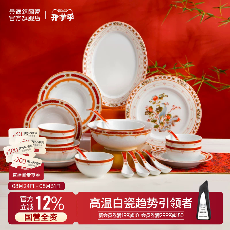Jingdezhen Official Lead-Free Ceramic Tableware Set for Home Use, Couple Bowls and Plates, Chinese-Style High-End Wedding Gift