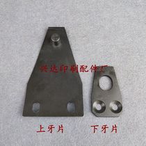 Die-cutting machine upper teeth sheet Yahua die-cutting machine lower tooth sheet automatic die-cutting machine tooth sheet die-cutting machine collecting paper tooth row teeth sheet