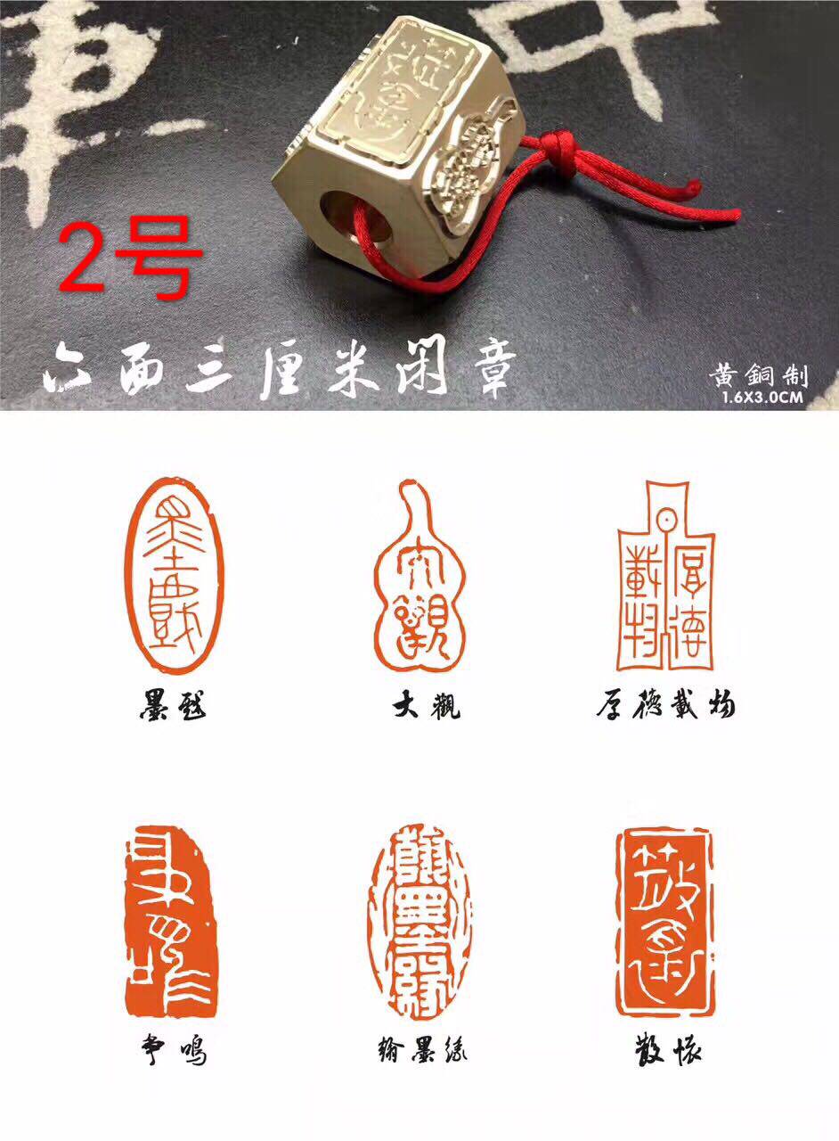 No. 2 Six-sided copper seal idle chapter calligraphy and painting idle chapter stationery supplies gourd-shaped seal carving idle chapter multi-faceted seal