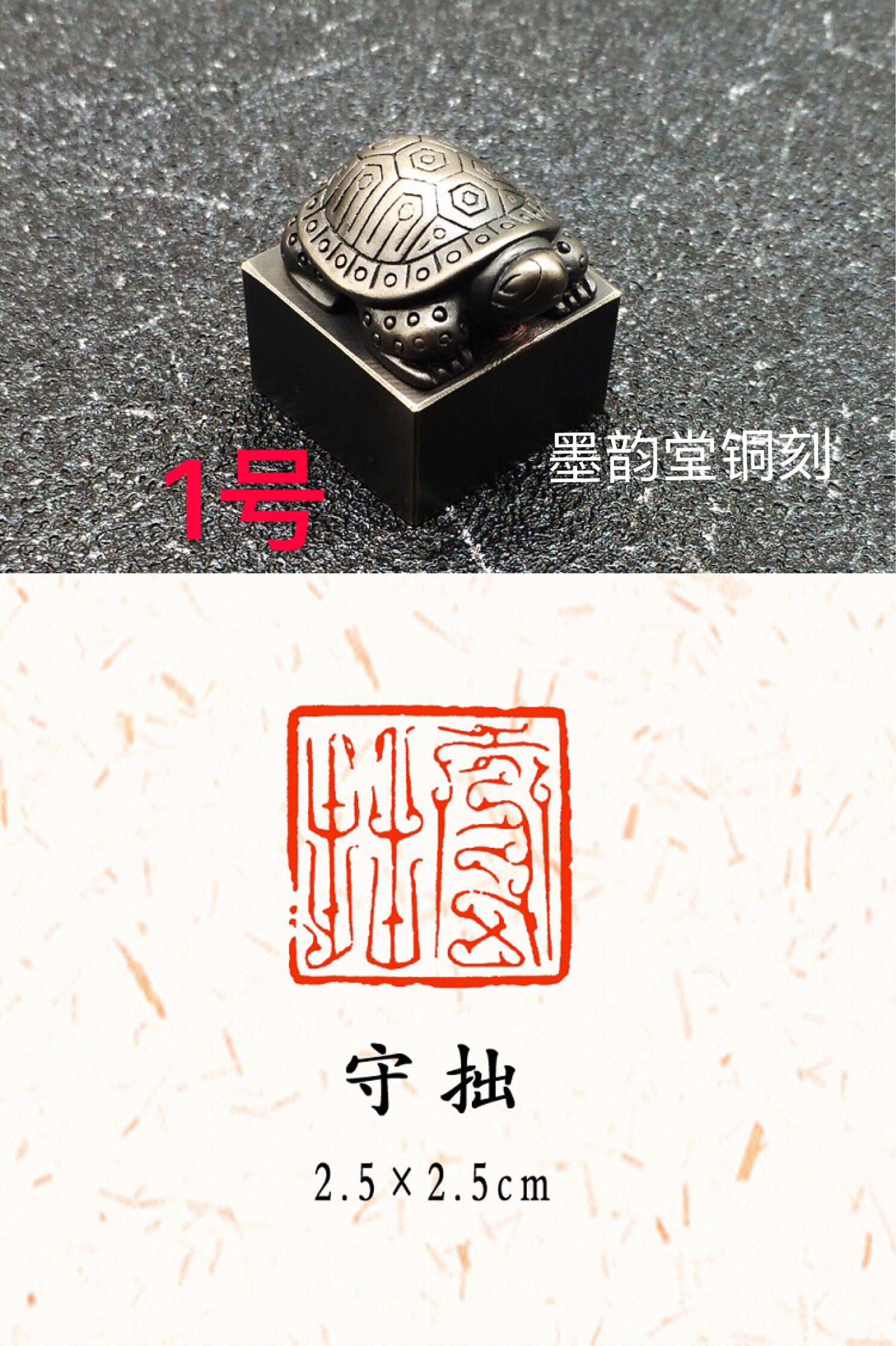 2 5 cm antique tortoise and new famous seal carving boutique calligraphy and painting custom name stamp for exhibiting in national exhibitions
