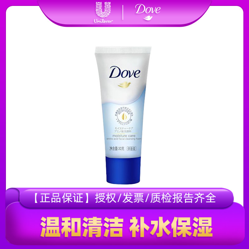Dove multifene wash-face milk moisturizing water tender and refreshing and moisturizing and moisturizing bubble-infused with a small sample of 30g-Taobao