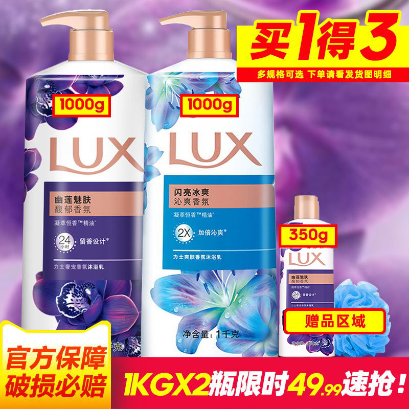 Lux Youlian charm skin shower gel Continuous fragrance shower gel Men's and women's household flagship store Official flagship