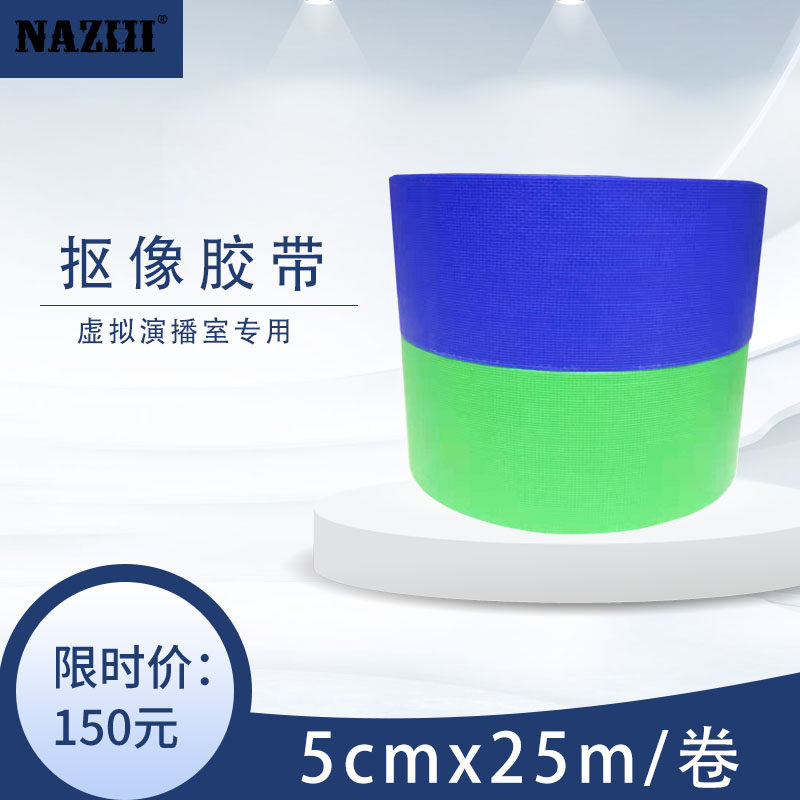 Nazhi keying special tape cleaning keying overlapping blue box green box repair imported strong cloth tape 25m
