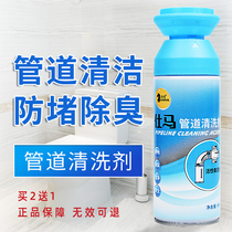 Shima pipe cleaning agent foam pipe dredging agent strongly dissolves sewer deodorant and odor cleaning agent