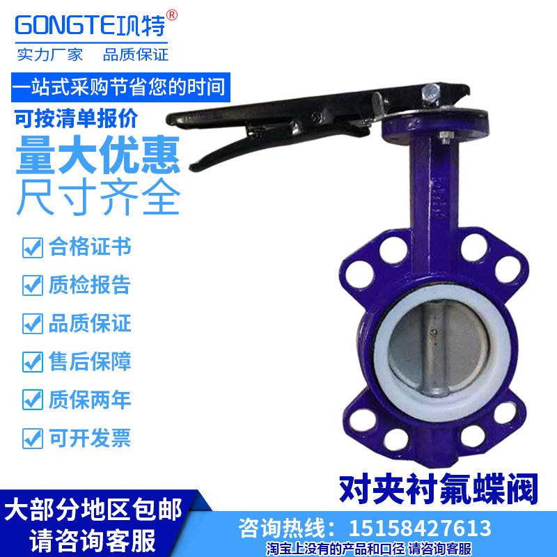 Pair of clip-lined fluoride butterfly valves D371F-10 16 cast iron cast steel stainless steel 304316 lined with PTFE valve DN100