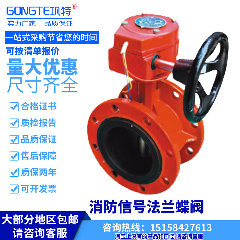 Flange type fire signal butterfly valve XD341X-16 cast iron ball iron cast steel soft seal signal valve DN100