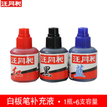Wang Tonghe whiteboard pen ink 20ml capacity erasable bottle black red and blue optional supplement Easy to add ink Easy to add ink Easy to add ink Easy to add ink Easy to add ink Easy to add ink Easy to add ink