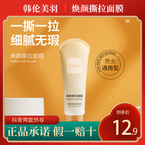 Han Lun Meiyu Official Flagship Store Huanyan Tear Mask Laasra Clean Skin Skin Snow Muscle to Blackhead