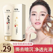 Han Ji Yurong tearing mask skin snow muscle to black head nasal membrane acne contraction pore skin care deep cleaning