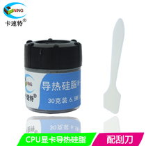 Heat conductive silicon fat heat conduction paste chip graphics card CPU laptop heat - resistant heat - conducting silicon fat