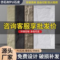 Light cultural stone pu stone leather emulation mushroom stone pu stone leather large plate room inside and outside artificial rock TV background wall