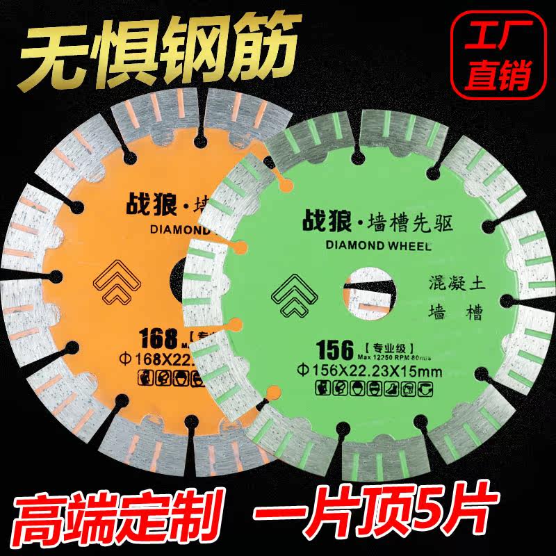 High-end slotting cutting blade hydropower slotting special saw blade concrete cement stone angle grinder 156 marble chips