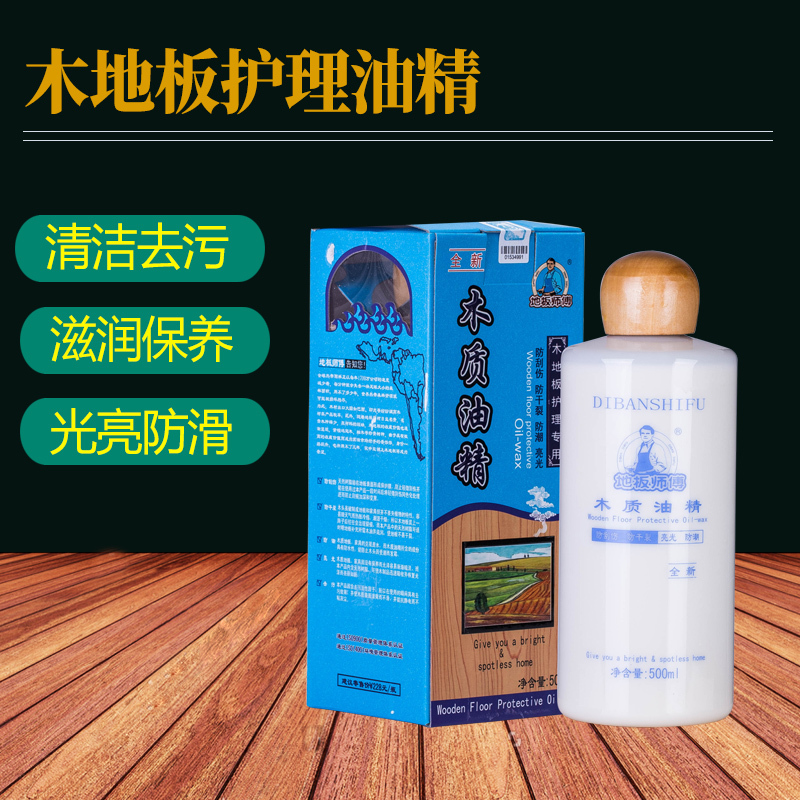 Juxin Flooring Master - Special Oil for Solid Wood Floor Maintenance, Special Essential Oil for Floor Cleaning and Brightening - Same as in the Store