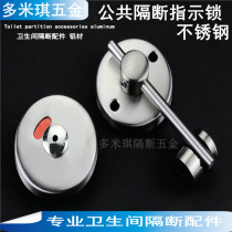  Public toilet toilet partition accessories Partition door lock Bathroom door lock Stainless steel manned unmanned instruction lock