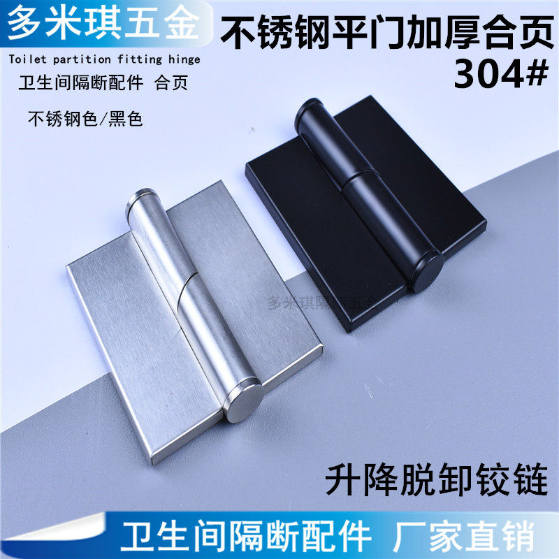 Public Make-up Room Toilet Septdoor Black Hinge Accessories 304 Stainless Steel Thickened detached Self-closed hinges