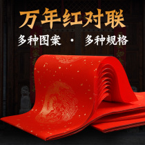 Wannian red couplet paper blank rice paper spring couplets three open four open sprinkles gold spring couplets calligraphy red paper five seven words