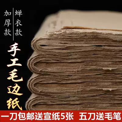 Thickened handmade burrs for calligraphy Special calligraphy manual cicada wing burrs Handmade Yuanshu paper earth paper