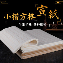 4-foot whole sheet 4-foot folio 6-foot folio Half-raw and half-cooked square rice paper Small Kai works paper National Exhibition square paper