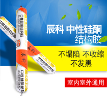 Chenke 995 neutral silicone structural glue stone sunroom doors and windows curtain wall soft glue porcelain white glass glue weather-resistant glue