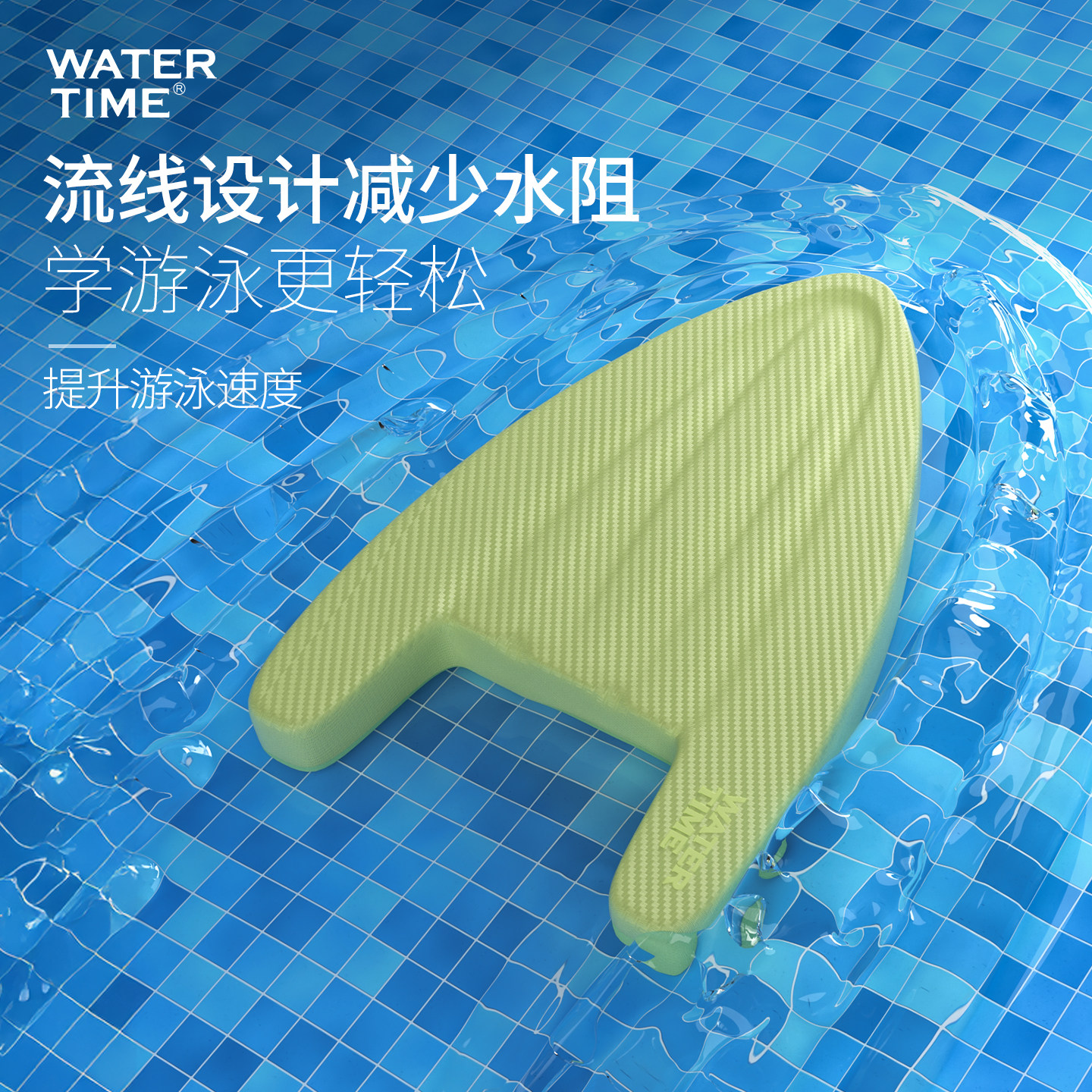 🏊♂️夏天必备!WATERTIME浮板大浮力装备,轻松学会游泳!💪-更多游泳装备-淘宝好物网
