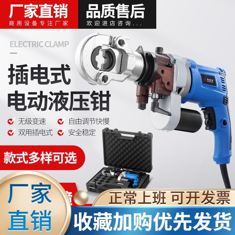 Li Hong Di plug-in electric crimp pliers portable hydraulic pliers multi-function crimp pliers copper aluminum terminal cable shear