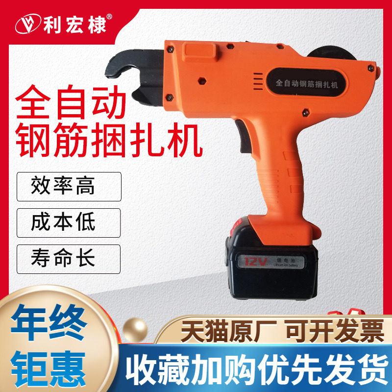 Lihongdi automatic steel binding machine rechargeable binding machine handheld lithium battery binding machine handheld steel machine