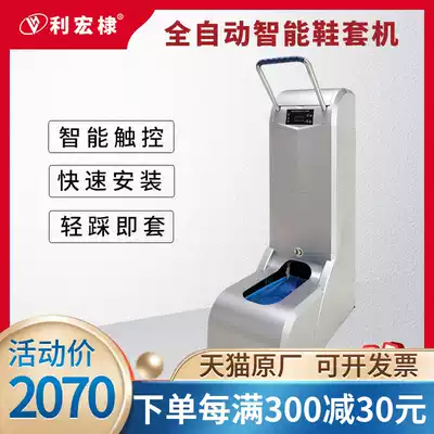 Automatic shoe cover machine home new foot stepping disposable shoe cover box factory smart shoe film Machine entrance foot cover Machine