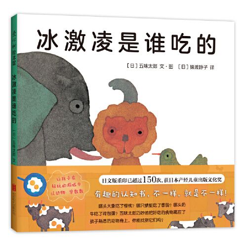 [ハードカバー] 誰がアイスクリームを食べる? 0～3歳児 幼児教育 観察力向上シリーズ 絵本