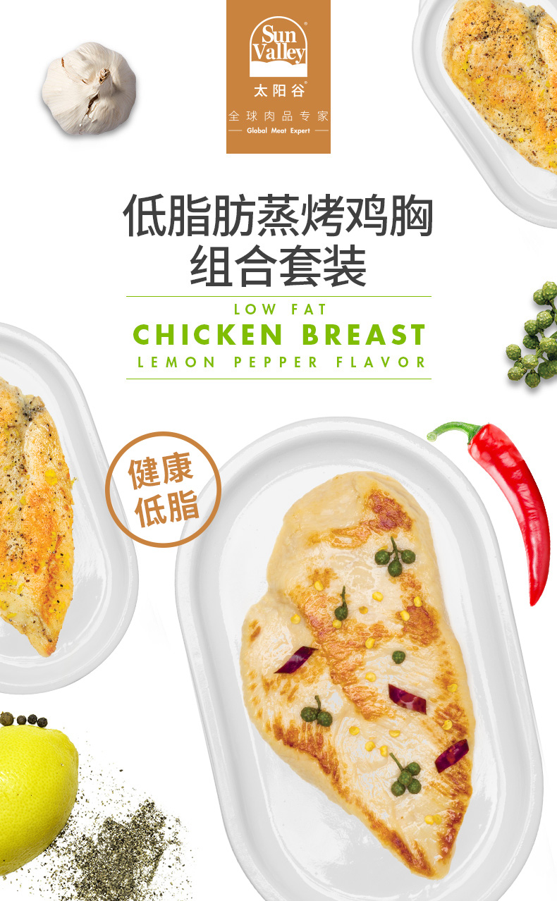美国嘉吉旗下 太阳谷 低温蒸烤即食鸡胸肉 120g*10袋 2种口味 图1