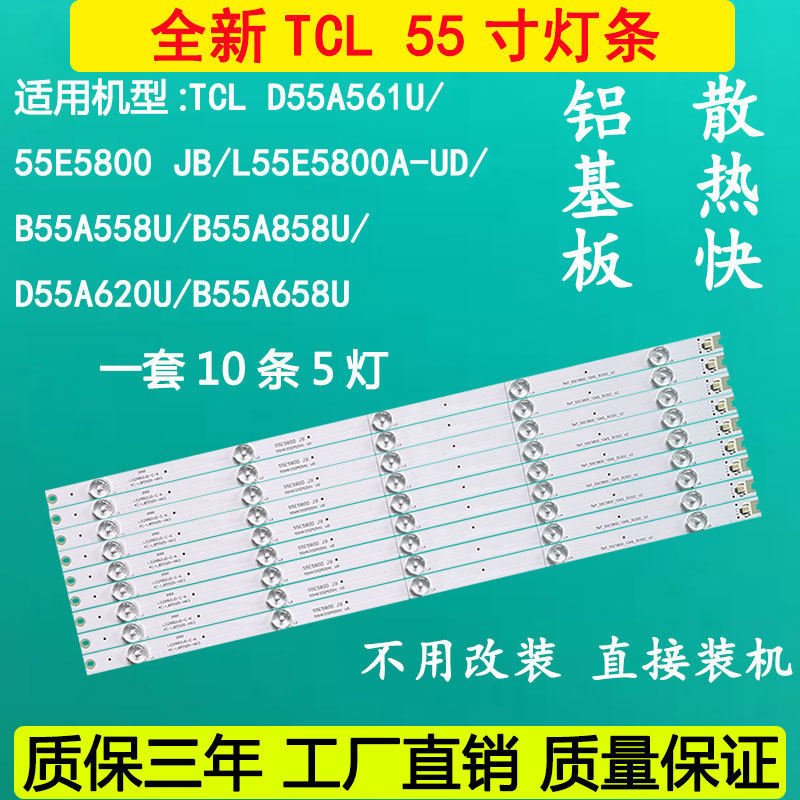 The new original TCL D55A561U L55E5800A-UD B55A558U LCD TV LED strip
