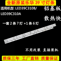 Brand new original 39-inch Lehwa LED39C310A 39C310B 39C330A 39C330A backlight liquid crystal TV light strip