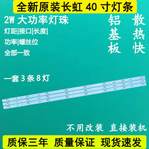 Brand new original dress Changhong 40A1 40U3 40E2000 40E2000-BEA LCD TV LED light bar screen C400U16-E1